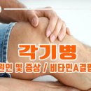 비타민b종류 따라 결핍 이 다르다? 이미지