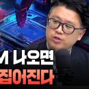 Live on 5/28 (목) 중국판 ASML 나오면반도체 판 뒤집힙니다 (권석준 교수 / 성균관대 화공과) 이미지