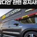 제이비모터스 - 달성군 세천로7길 17-5 | 제이비모터스