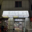 하복대시장 | 청주 하복대맛집 봉이족발보쌈 - 반반세트하나로 맛종결! 복대동족발맛집