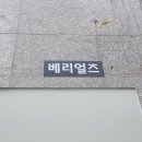 울산 중구 태화동 신상카페 베리얼즈(VARIORSE) 내돈내산솔직후기! 와 여기 케이크 맛집 👍 케이크 사진...