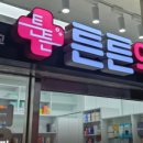 광교튼튼약국 네이버블로그