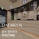 율하엘의원 네이버블로그