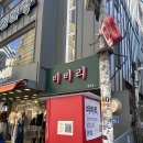 비비리2 | 홍대 가성비 점심 <비비리> 비빔밥+컵라면 무한리필 9,000원