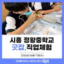 말랑말랑 특수교육 스토리(1) | [직업체험] 정왕중학교 직업체험 교육후기 by교육공방