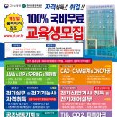 대구 국비무료 교육생 모집 ( java, 전기, 기계CAD, 공조냉동기계,용접등) 이미지