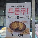 (주)리빙픽 | [용산] 아이파크몰 1월 방문 후기 / 리빙 파크 팝업 정리본 l 무신사 자라 세일, 두쫀쿠 디저트, 키보드...