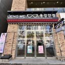 용강안경 렌즈미 용황점 | 경주용강동안경점추천 용강안경 렌즈미용황점