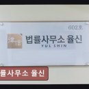 법률사무소율신