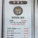 대포전복양푼물회 이미지