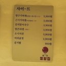 냅다청양집 의왕역점