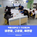 백룡초등학교 이미지