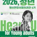 서구정신건강복지센터 | 대외활동 - 대전서구정신건강복지센터 청년정신건강서포터즈단 6기 모집