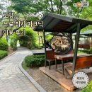 고양피크닉시민공원(관리사 옆) | 경기도 무료 취사 가능한 고양 피크닉 시민공원 예약 이용 후기