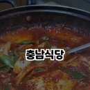 충남식당 네이버블로그