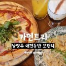 씨유 마석역점 | 남양주카페 카펜트리 화도점 브런치 맛집