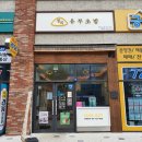 정직유부 정관점 | 일광신도시맛집 정직유부에서 점심먹고 왔어요