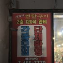 신자네연탄구이 이미지