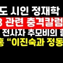 '전라도 시인' 정재학, 518 관련 충격칼럼 /이진숙과 정동영 권순활TV﻿ 이미지