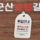 군산숯불갈비지곡점