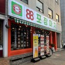 88포장마차 주안석바위점