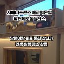 시에나힐링테라피