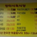 장터식육식당 이미지
