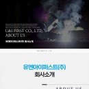 유엔아이퍼스트
