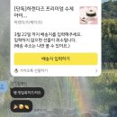 교촌치킨(동천점) | 3월
