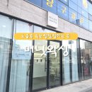 틴팅가이 | 포항 속눈썹펌 이쁘게 하는 곳 / 노글루속눈썹펌 [미닛왁싱]