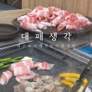 삼삼오오프리미엄 삼겹살 | 대구 다사 세천 맛집 대패생각 대패삼겹살 놀이방식당 내돈내산 후기