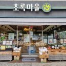 초록마을평촌점