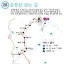 운장산 넘는길 이미지