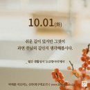 2024/10/1/아기 예수의 성녀 데레사 동정 학자 기념일/국군의 날 이미지