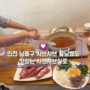 샤브샤브실로