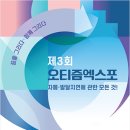 세계 최대 규모 발달장애전문박람회 ‘제3회 오티즘엑스포’ 7월 12∼13일 개최 이미지