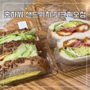 올림픽로37길 | 잠실 샌드위치 맛집 송파 홍자씨 샌드위치 파크리오점 후기