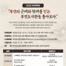 부산광역시립부전도서관 이미지