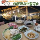 이태리 샤브칼국수 이미지