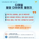 (주)기정메디사이언스 | 수성구다이어트, 굶지 않고 리셋하는 28일의 변화 !