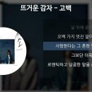 고백 - 뜨거운 감자 이미지