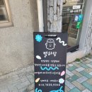 양과자점별하당