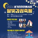 진천야시장