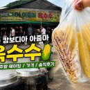 캄보디아마트 - 달성군 용호로1길 3 | 화순 캄보디아 아줌마 옥수수, 평일 주말 웨이팅 가격 솔직후기