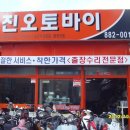 선진오토바이 - 태안군 중앙로 38-1 | 선진오토바이
