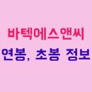 바텍에스앤씨 - 용인시 처인구 남북대로 2544 | 바텍에스앤씨