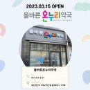 올바른온누리약국 이미지