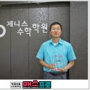 제니스수학