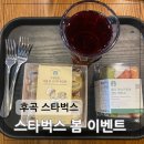 후곡 스타벅스 봄 이벤트 디저트 카페 아메리카노 1+1 md페스타 스벅 가야 할 이유