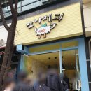 맛나제과범계점 이미지